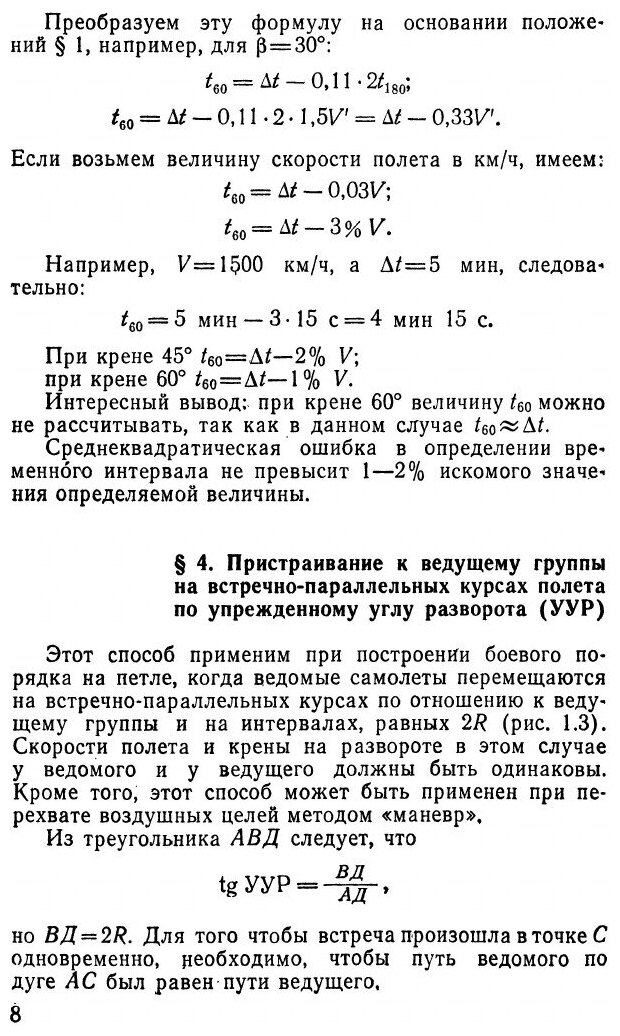 Расчеты и глазомер в авиации (Самаржаян Шимавон Саакович) - фото №5