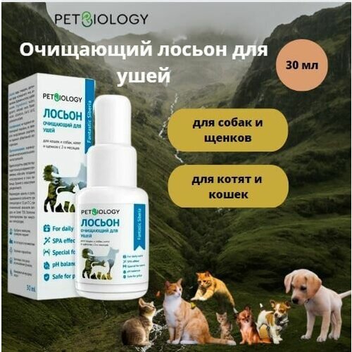 Очищающий лосьон PETBIOLOGY для ушей для собак и кошек, Сибирь, 30 мл