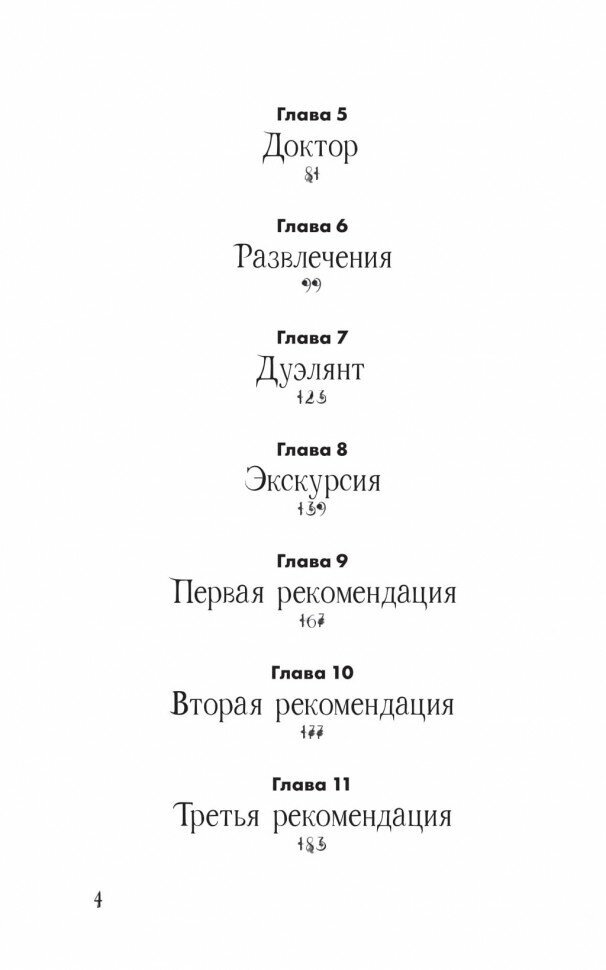 Кодекс Арафской дуэли (Кублицкая И.,Миллер Д.) - фото №16