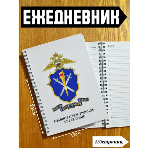 Ежедневник следственных подразделений в составе МВД РФ А5