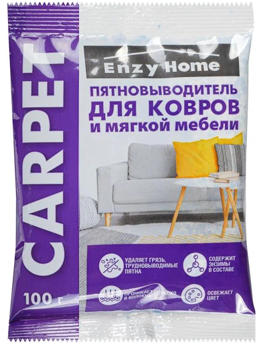 Пятновыводитель для ковров и мягкой мебели