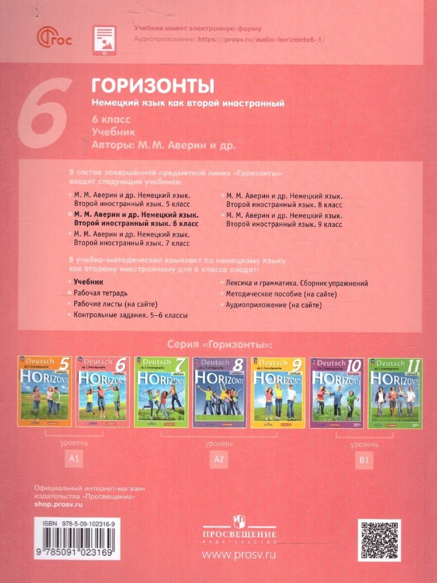 Deutsch. Немецкий язык. Второй иностранный язык. 6 класс. Учебник. /Horizonte/ ФГОС 2021 - фото №5