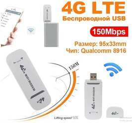 Модем роутер 4G LTE / USB модем белый, с раздачей интернета на любые устройства, 150Мбит, вставь сим карту и пользуйся