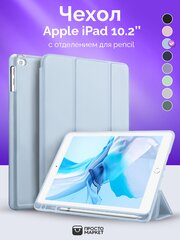 Чехол-обложка для Apple iPad 10.2" (iPad 7/iPad 8/iPad 9) голубой/Чехол для стилуса Apple Pencil/ Чехол с подставкой/Обложка Smart Cover iPad 10.2