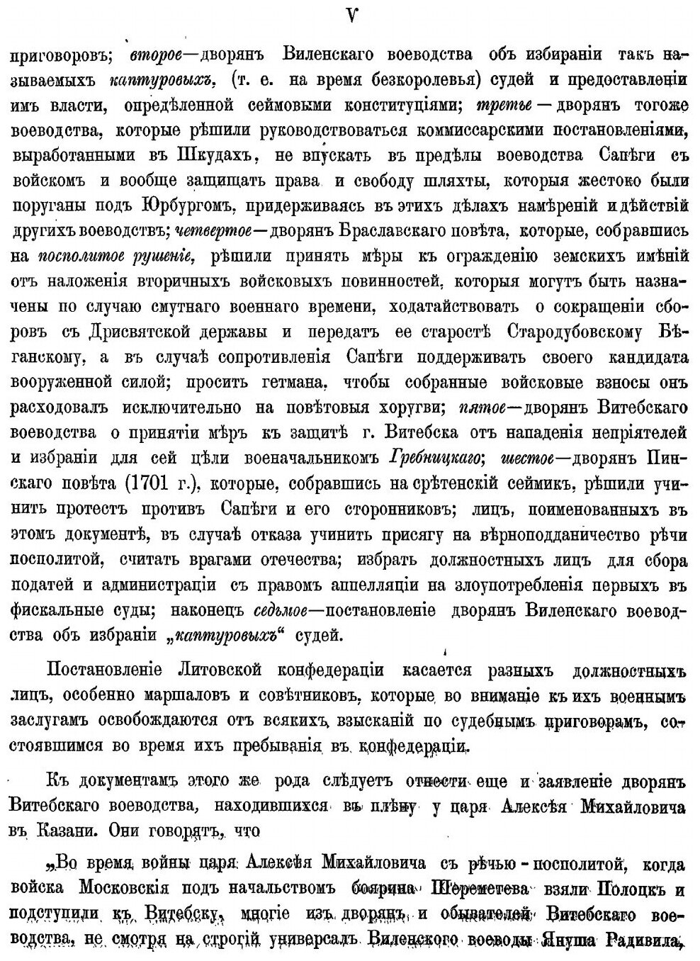 Книга Акты Виленской Археографической комиссии, том 13, Акты Главного литовского трибунала - фото №2