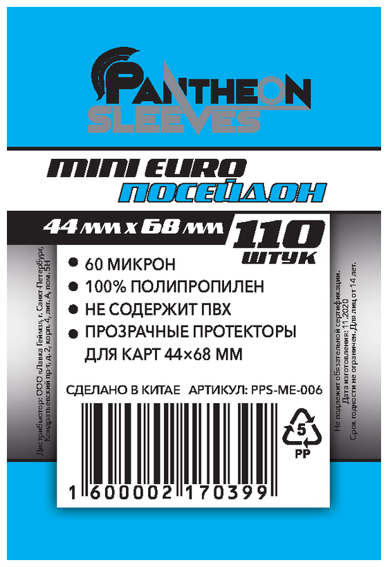 Протекторы для карт Lavka Games Pantheon Sleeves. Mini Euro. Посейдон