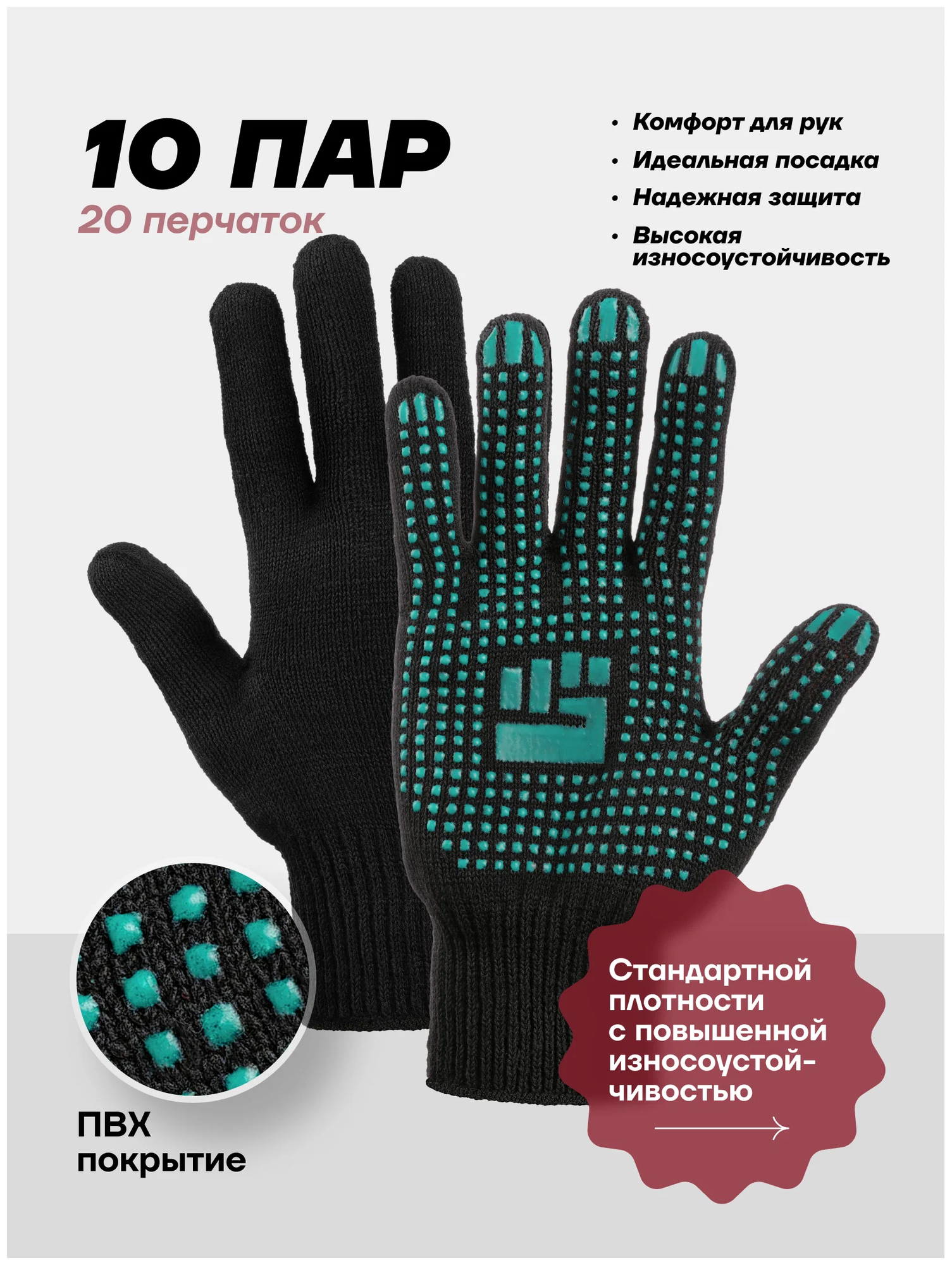Перчатки Фабрика перчаток Стандарт С ПВХ 10 пар