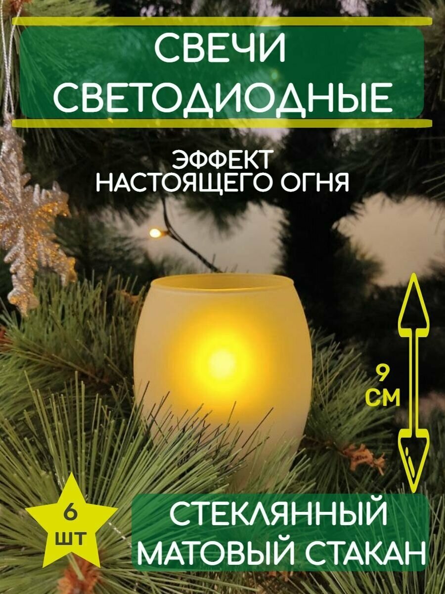Свеча cветодиодная Camelion, декоративная, на батарейках, комплект 6 штук.