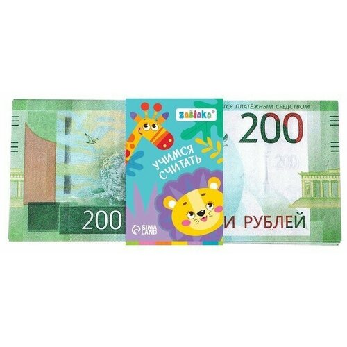 Игровой набор денег Учимся считать , 200 рублей, 50 купюр набор сувенирных денег 2000 200 00 рублей 1 шт