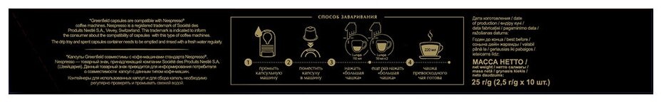 Greenfield чай черный в капсулах Блэк Вандэ 2,5г*10п для Nespresso - фотография № 7