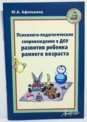 Психолого-педагогическое сопровождение в ДОУ развития ребенка раннего возраста - фото №2
