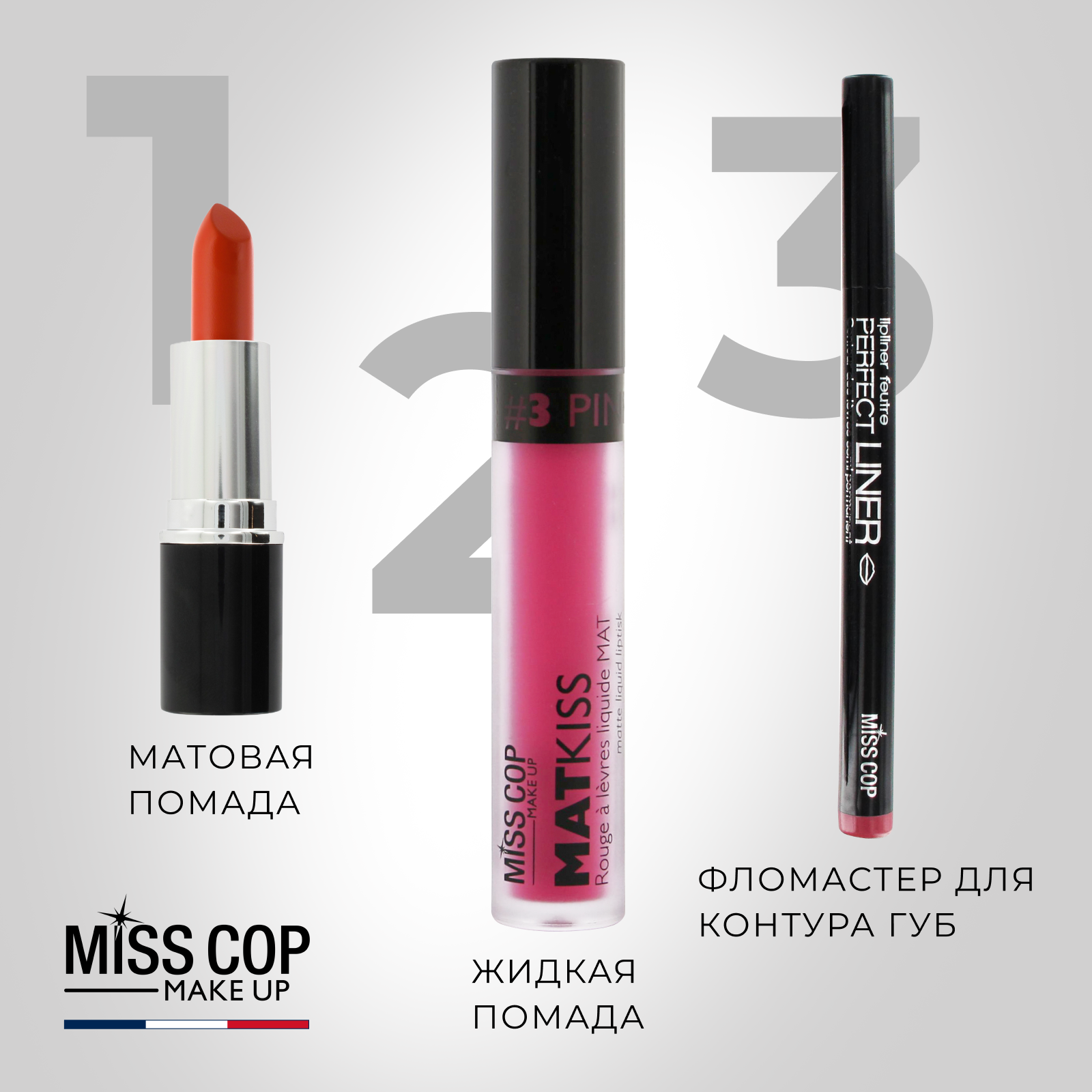 Помада губная матовая, стойкая MISS COP цвет 23 Rouge bordeaux (красное бордо), 3 г