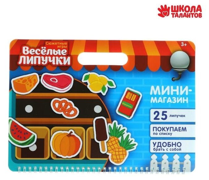 Весёлые липучки Игра на липучках «Мини-магазин»