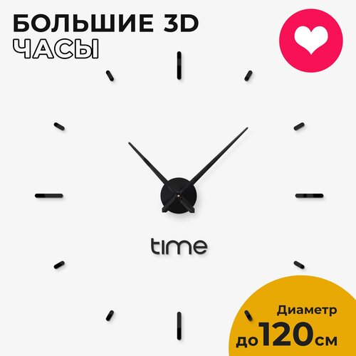 Часы настенные интерьерные 3D Time черные большие бесшумные, 80-120 см