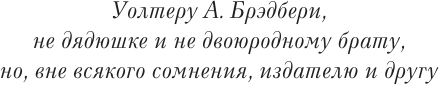 Вино из одуванчиков (Рэй Дуглас Брэдбери) - фото №5