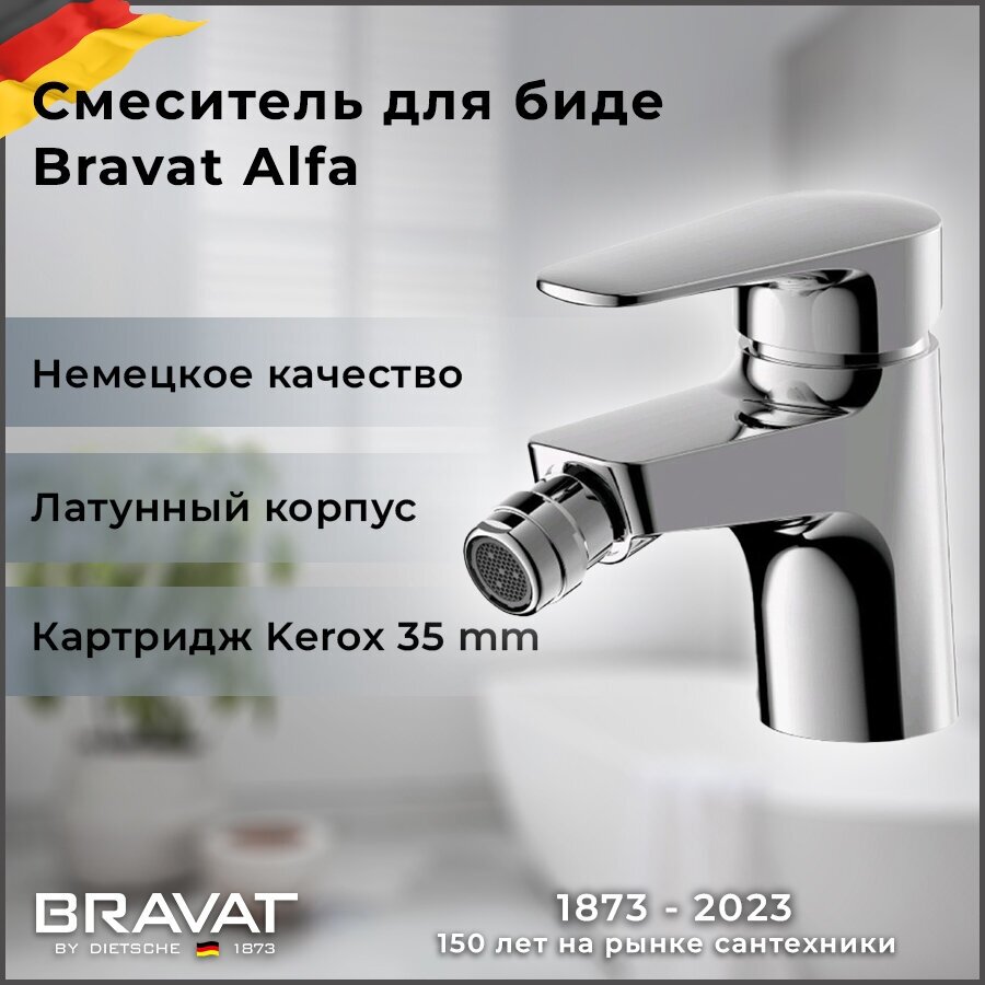 Смеситель для биде Bravat ALFA F3120178CP