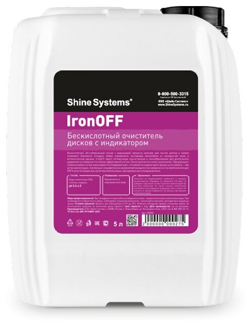 Shine Systems IronOFF - бескислотный очиститель дисков с индикатором 5 л