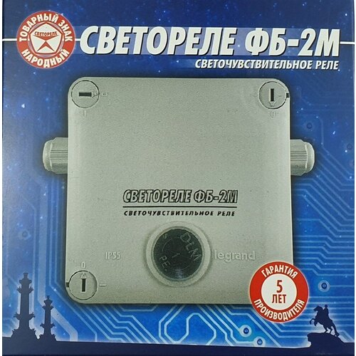 НТК электроника Светореле цифровое ФБ-2М (бесконтактное фотореле 15А/IP56)