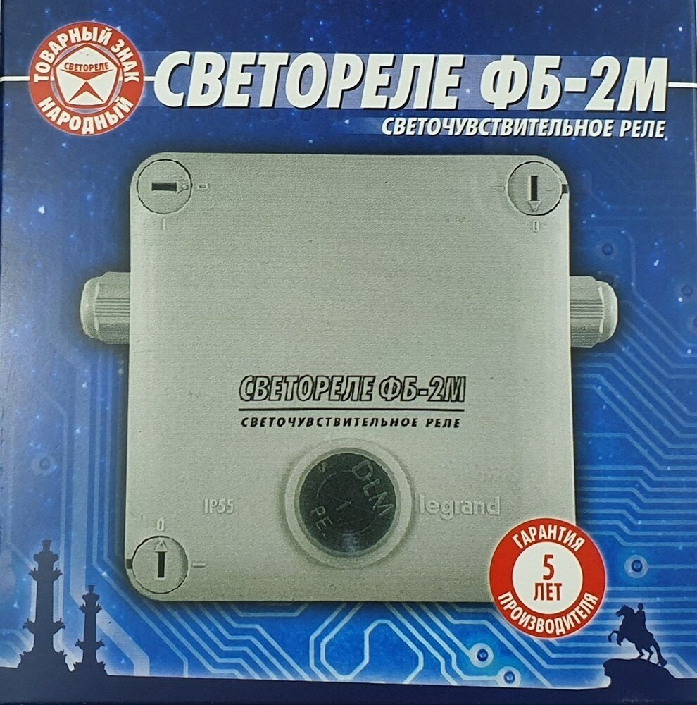 НТК электроника Светореле цифровое ФБ-2М (бесконтактное фотореле 15А/IP56)