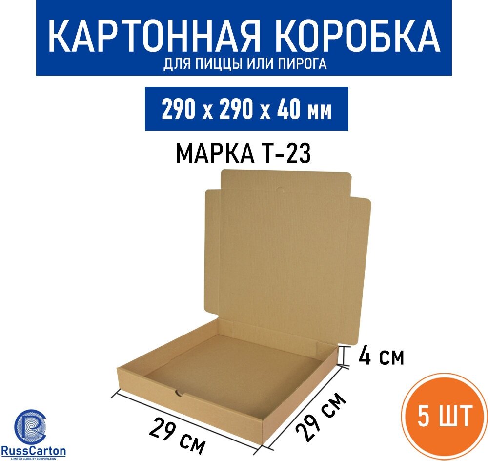Коробка RUSSCARTON для пиццы (для пирога) 290х290х40 мм Т-23 бурый 5 ед.