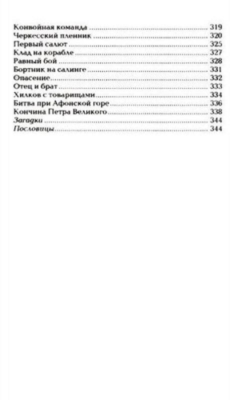 Собрание сочинений в 8 томах (Даль Владимир Иванович) - фото №6