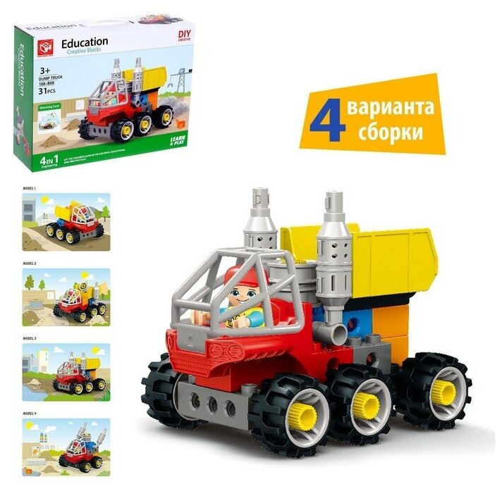 KIDS HOME TOYS Конструктор «Строительная техника», 4 варианта сборки, 31 деталь