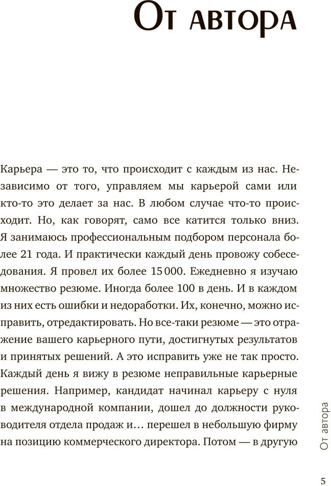 Как найти себя и начать действовать. Книга-коучинг - фото №6