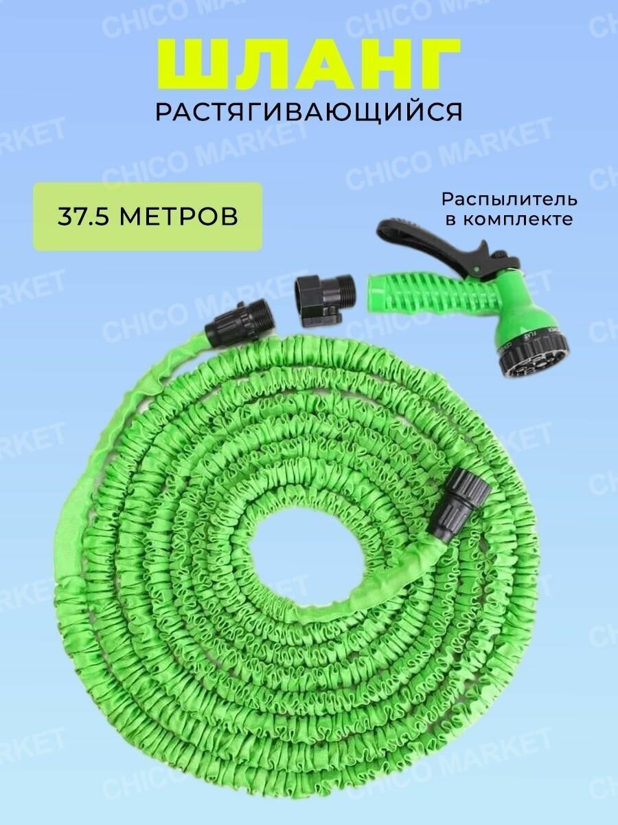Шланг садовый растягивающийся - фотография № 1
