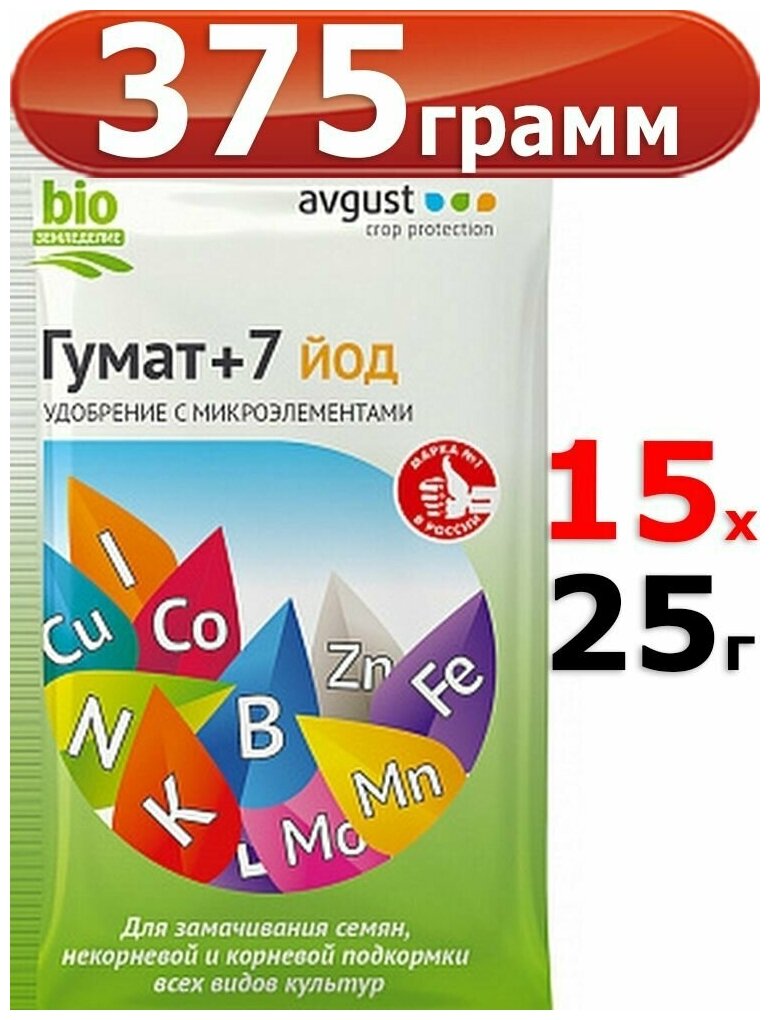 375г Регулятор роста Гумат + 7 йод 25 г х15шт AVGUST Удобрение на основе гуминовых кислот Август