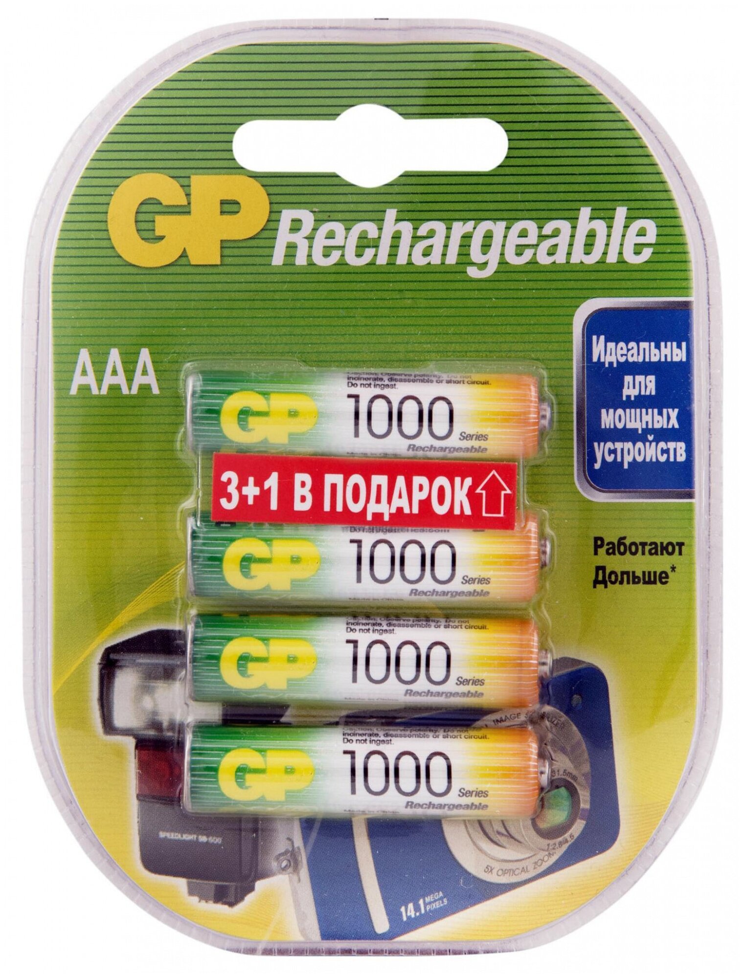 Аккумулятор AAA - GP 1000 mAh Hi-Mh 100AAAHC-2DECRC4 (4 штуки)