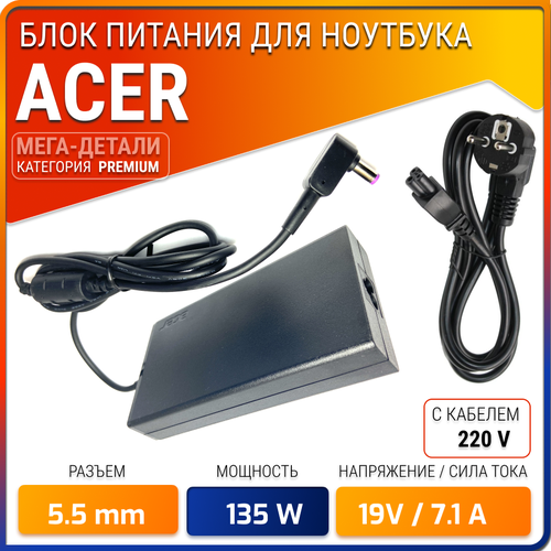 Блок питания (зарядка) для ноутбука Acer 19V 7.1A, 135W, 5.5x1.7 монитор 25 acer nitro xv252qzbmiiprx