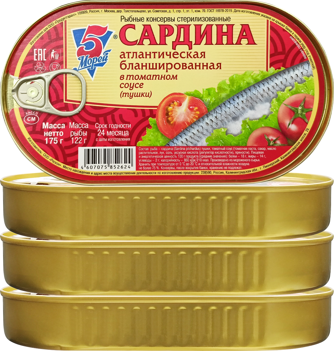 Консервы рыбные 5 Морей - Сардина атлантическая в томатном соусе, 175 г - 4 шт