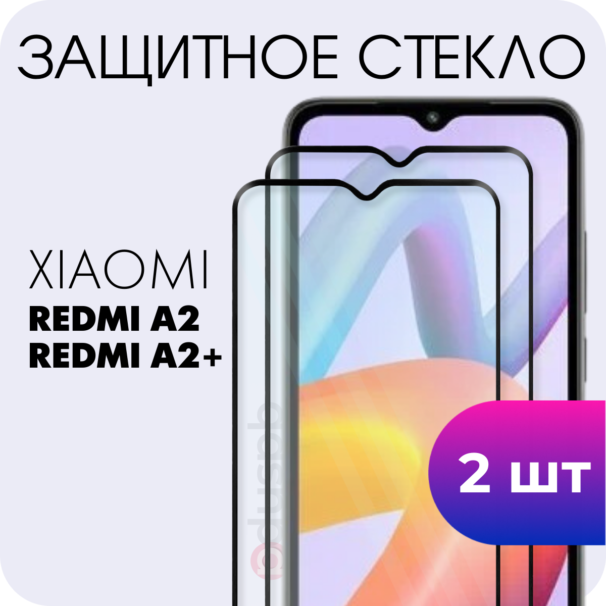 Комплект 2 в 1: Защитное полноэкранное закаленное стекло (2 шт) для Xiaomi Redmi A2, Redmi A2+ (Ксиаоми Сяоми Редми А2, А2 плюс)