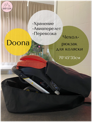 Чехол для хранения и перевозки коляски Doona