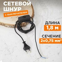 Сетевой двухжильный шнур/кабель с евровилкой и выключателем (1.8 м, черный)