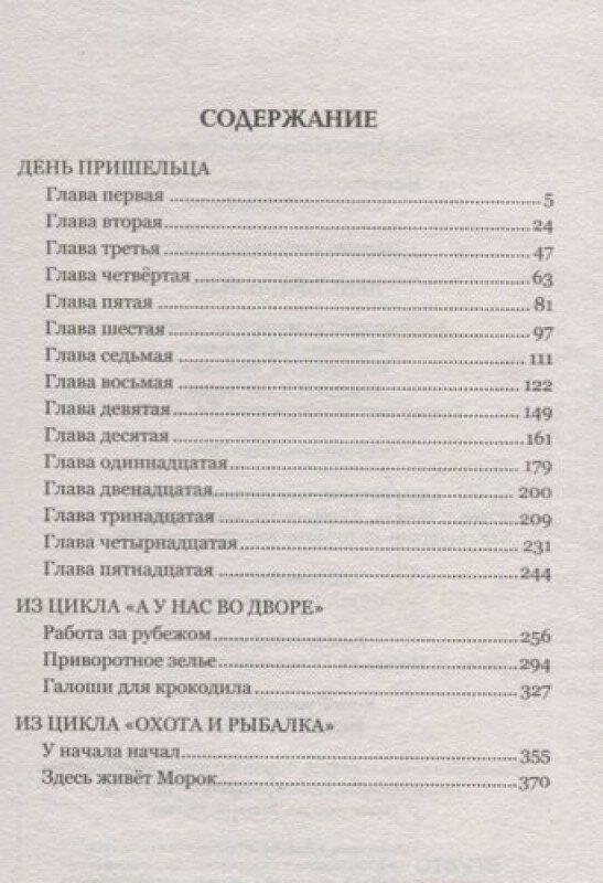 День пришельца (Забирко Виталий Сергеевич) - фото №3