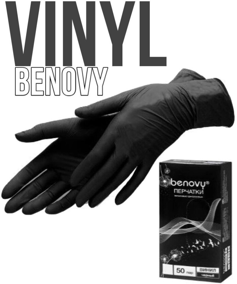 Перчатки Benovy виниловые одноразовые, 50 пар, размер M, цвет черный