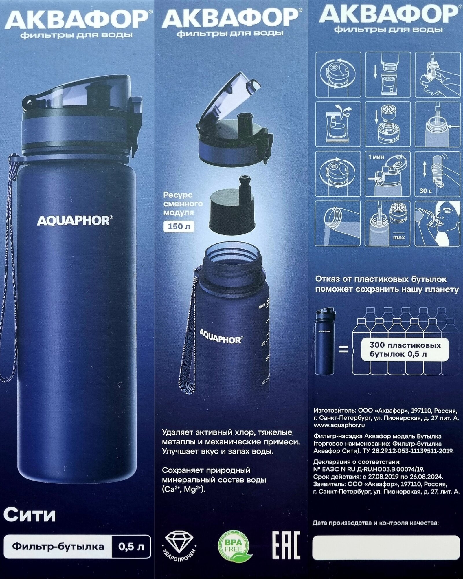 Бутылка-фильтр Аквафор Сити 0,5 (темно-синий) - фотография № 15
