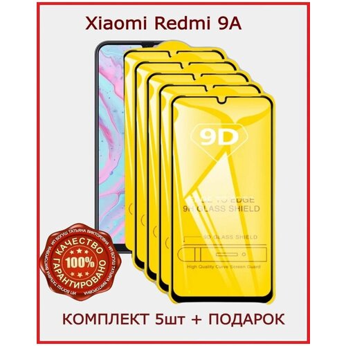 Защитное стекло на Xiaomi Redmi 9A 9C M12 A12