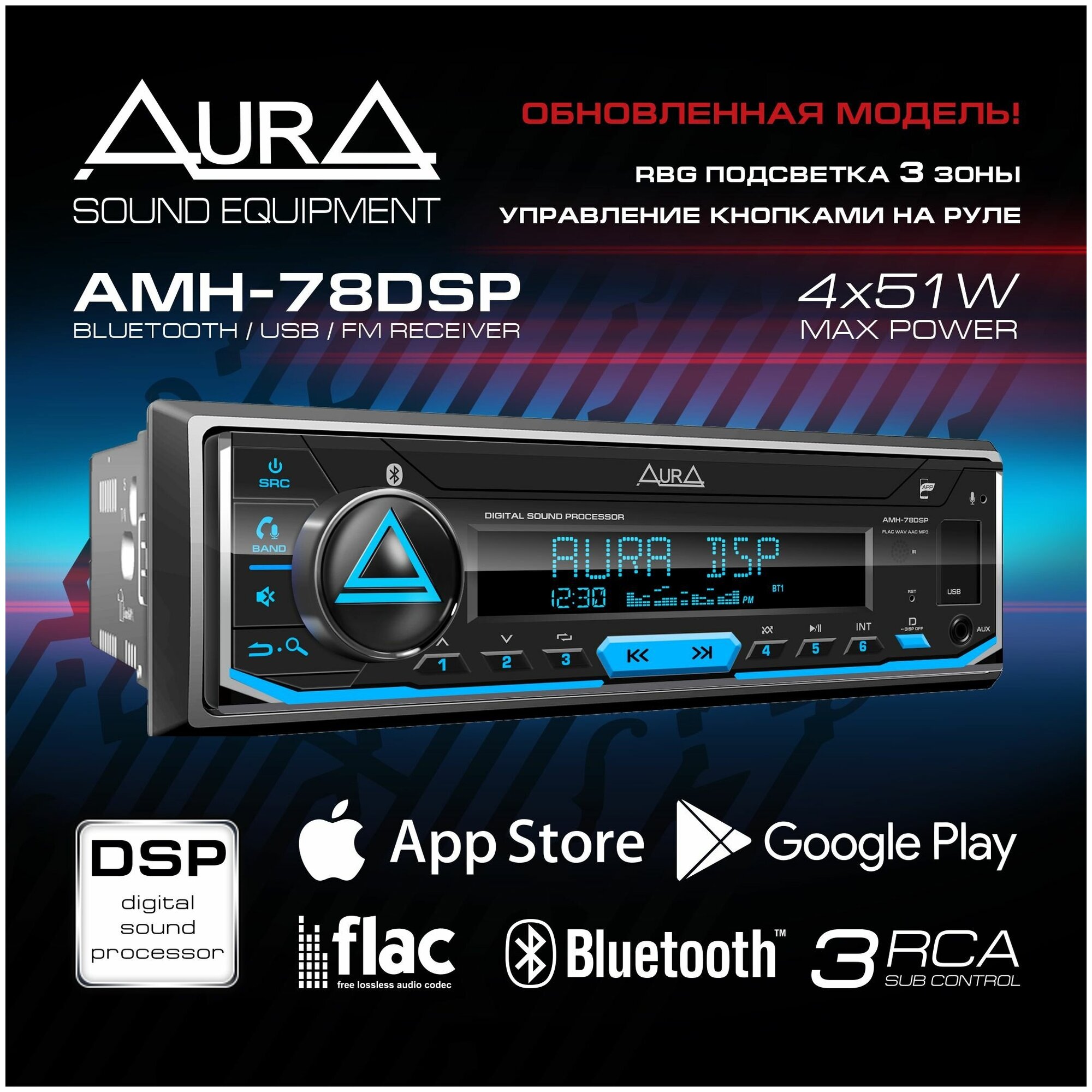 Автомагнитола c DSP процессором AurA AMH-78DSP (2023)