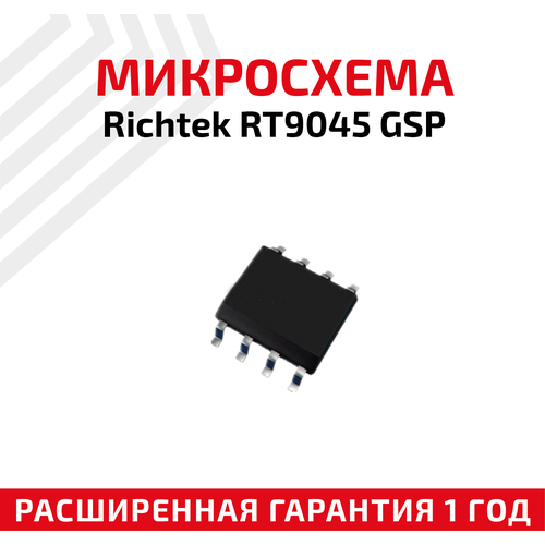 Микросхема Richtek RT9045 GSP микросхема richtek rt9297gqw