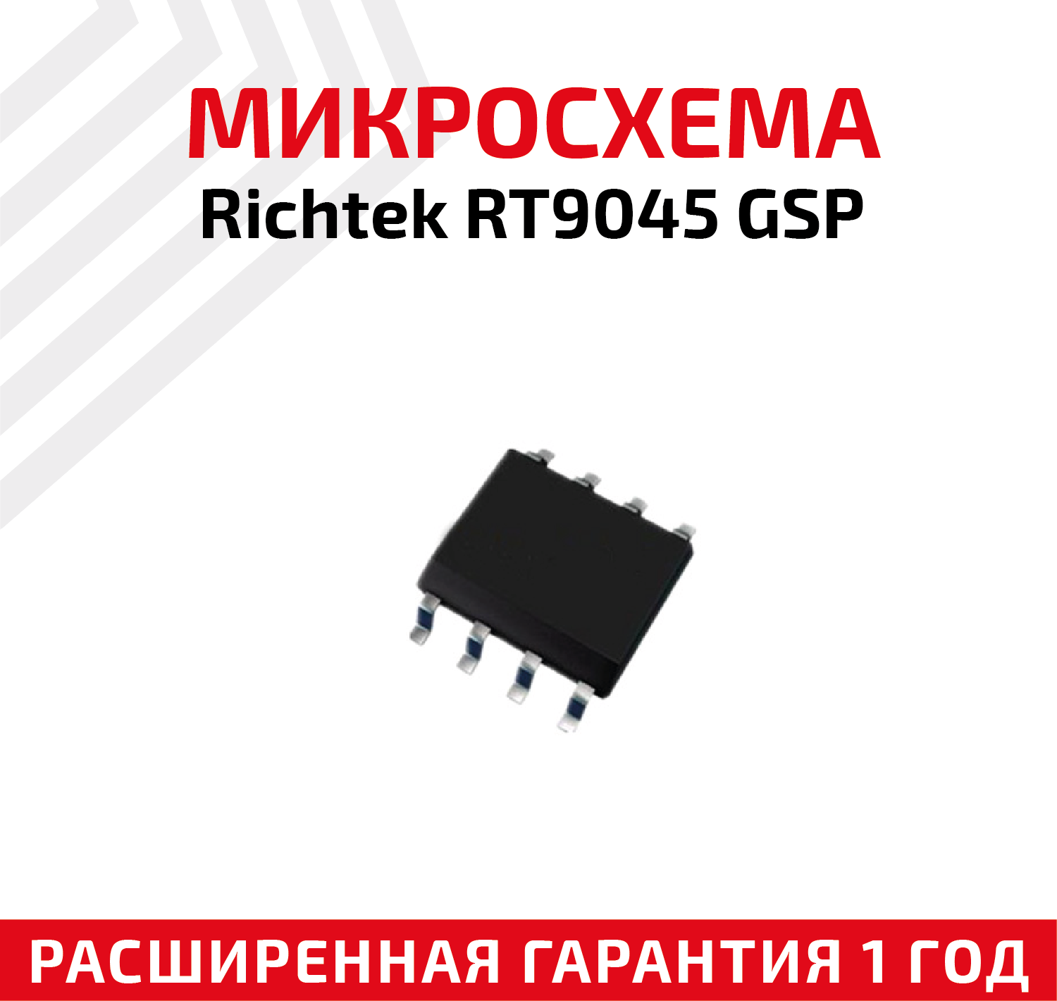 Микросхема Richtek RT9045 GSP