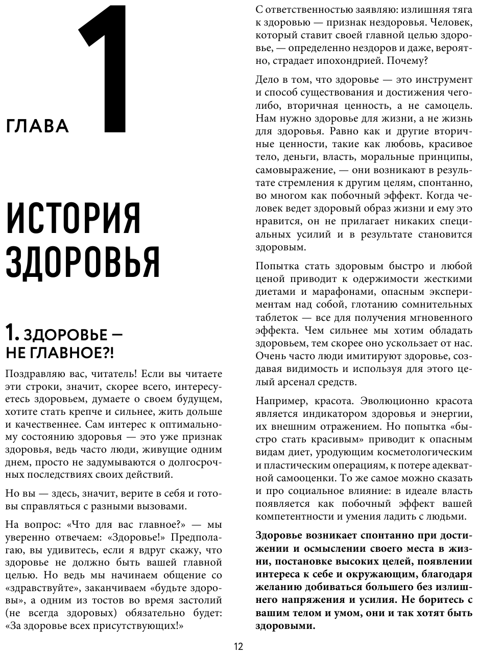 Воля к жизни. Как использовать ресурсы здоровья по максимуму (обновленное и дополненное издание) - фото №8