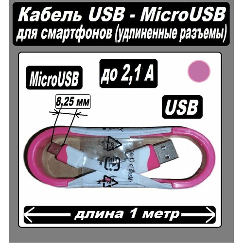 Micro USB кабель с вылетом разъема на 8,25 мм USB-MicroUSB / Зарядка для Телефона microUSB для Android / Провод для Android зарядка для телефона microusb для android micro usb кабель usb microusb провод для android желтый