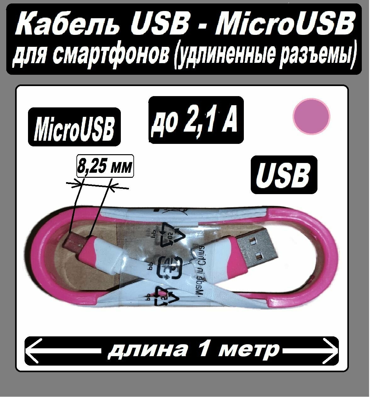 фото Micro USB кабель с вылетом разъема на 8,25 мм USB-MicroUSB / Зарядка для Телефона microUSB для Android / Провод для Android