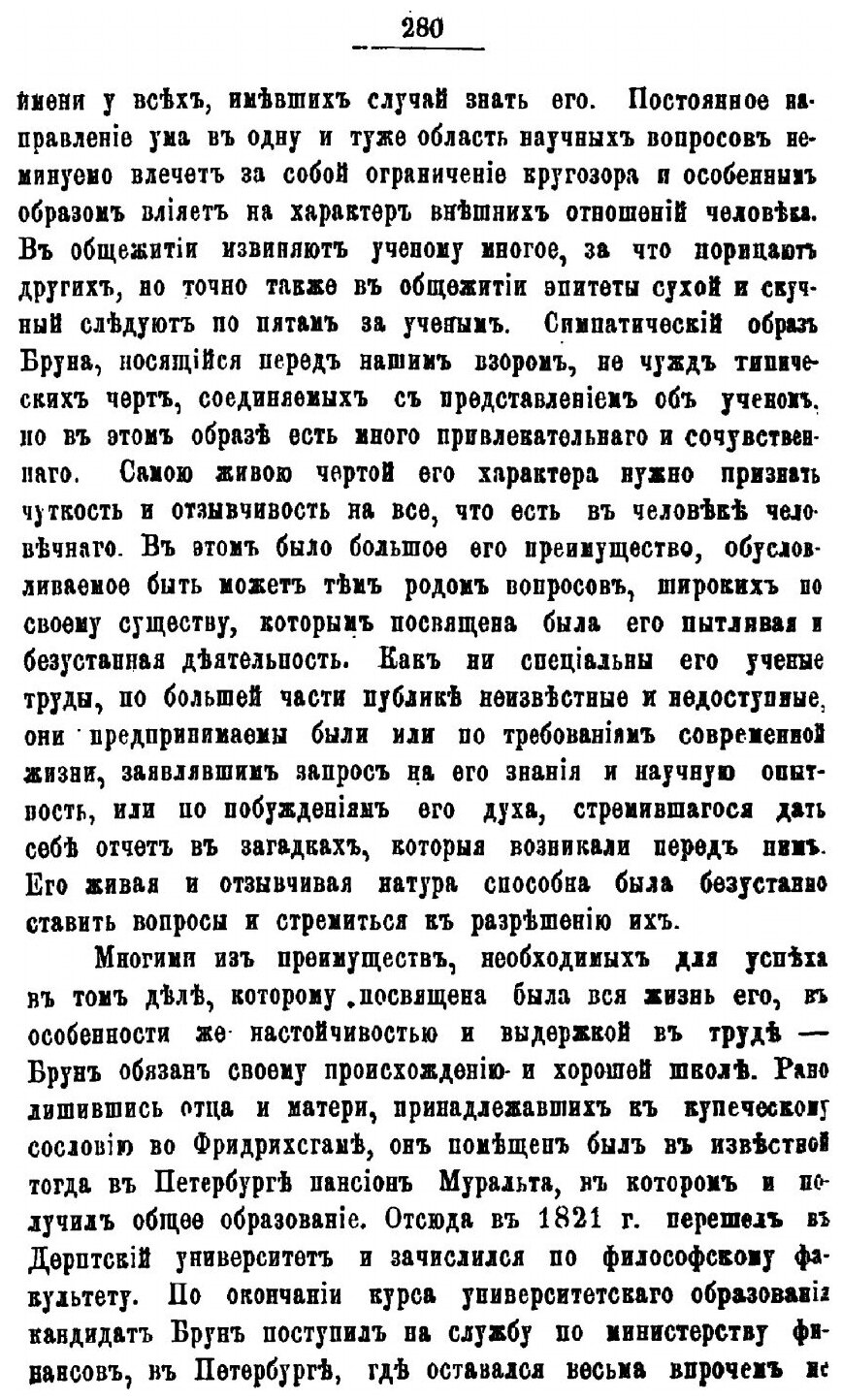 Книга Записки Императорского Новороссийского Университета, том 32, Филипп карлович Брун... - фото №3