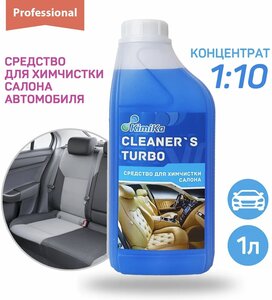 Фото Очиститель салона и обивки сидений автомобиля KimiKa CLEANERS TURBO 1 литр, высокая концентрация