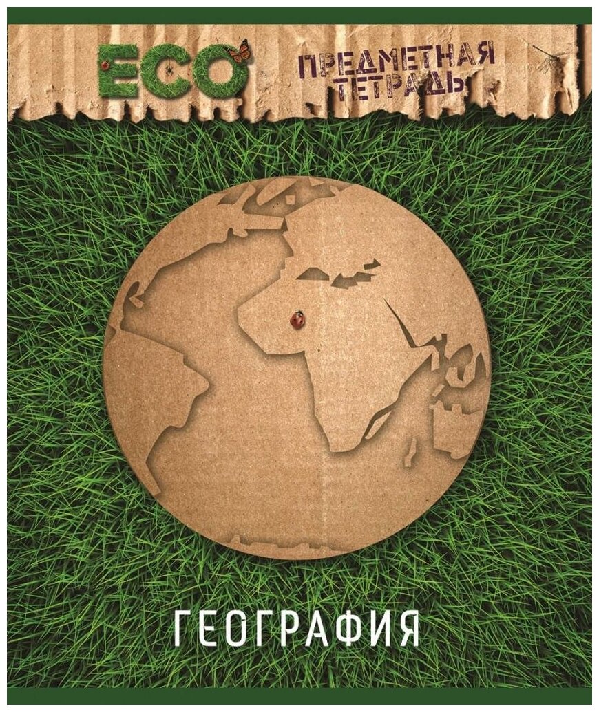 ПЗБф Тетрадь предметная  ЭКО  География   А5  48 листов  клетка