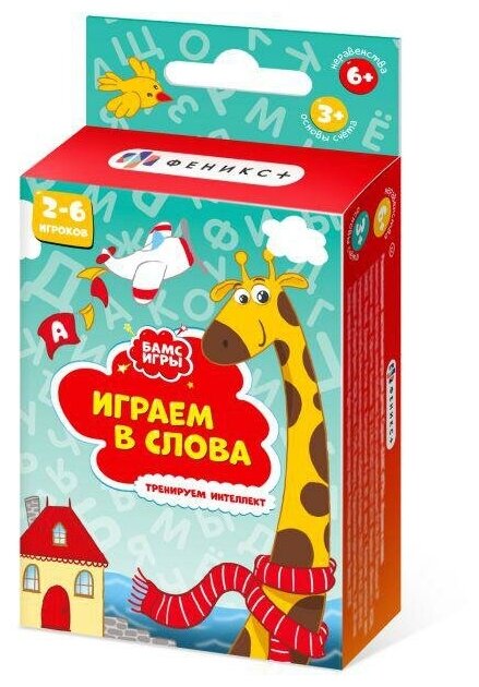 Развивающие настольные игры "Бамс-Игры" ИГРАЕМ В СЛОВА (51672) Феникс+ - фото №1