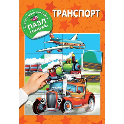 Дмитриева В.Г. Транспорт 978-5-17-153852-1
